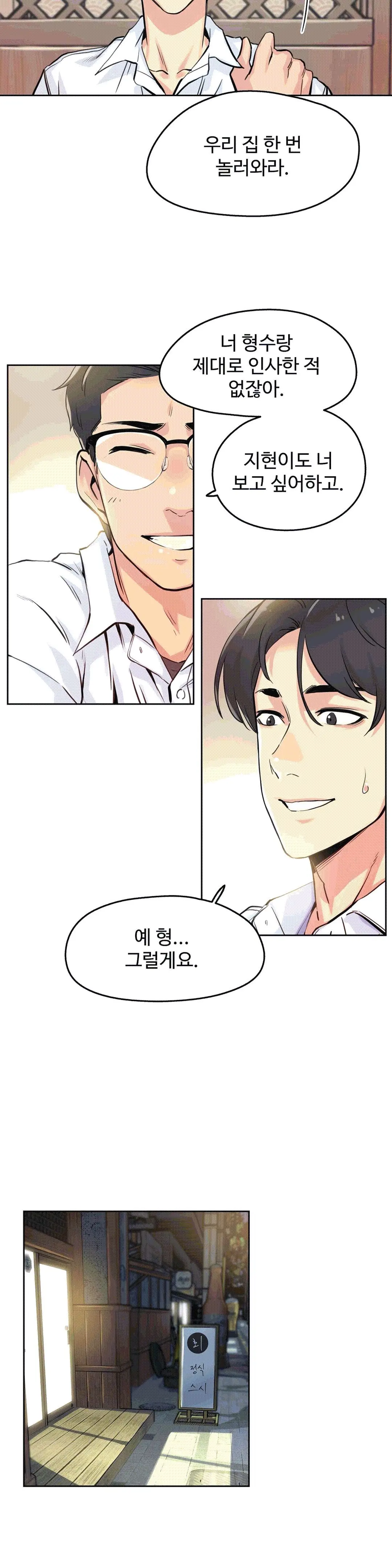 대리 부 | Surrogate Father 9 [Korean] Manhwa