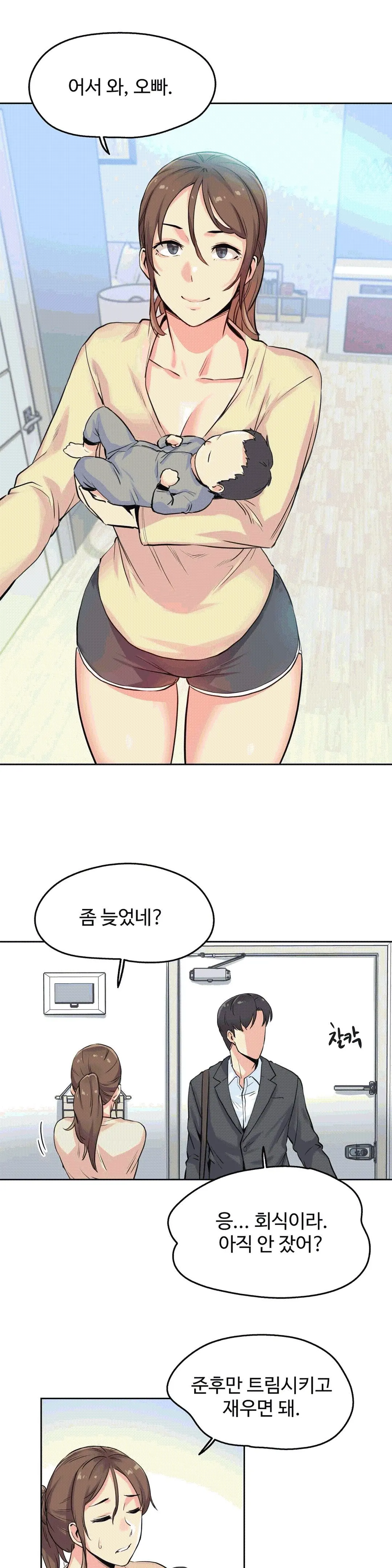 대리 부 | Surrogate Father 9 [Korean] Manhwa