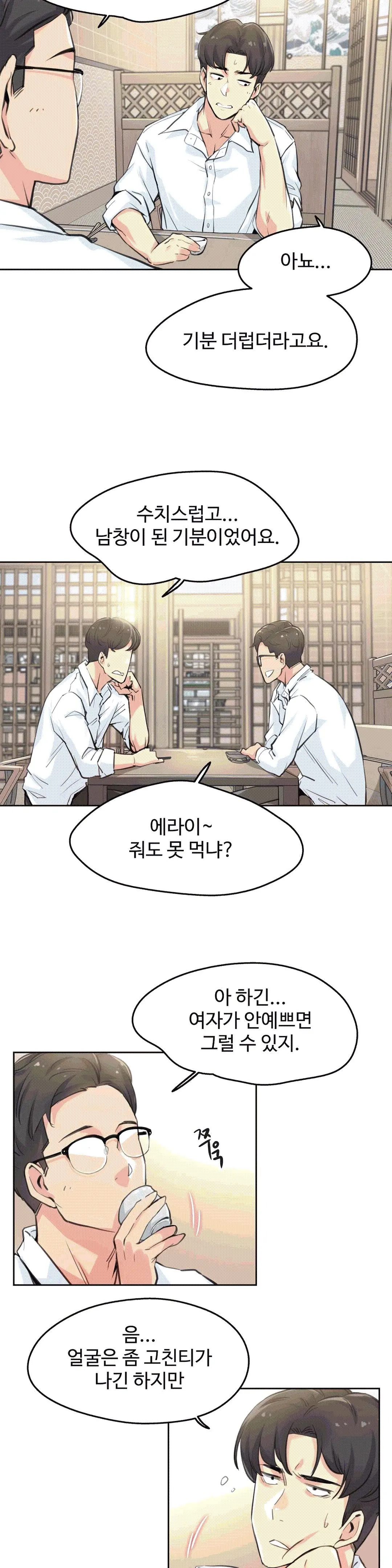 대리 부 | Surrogate Father 9 [Korean] Manhwa