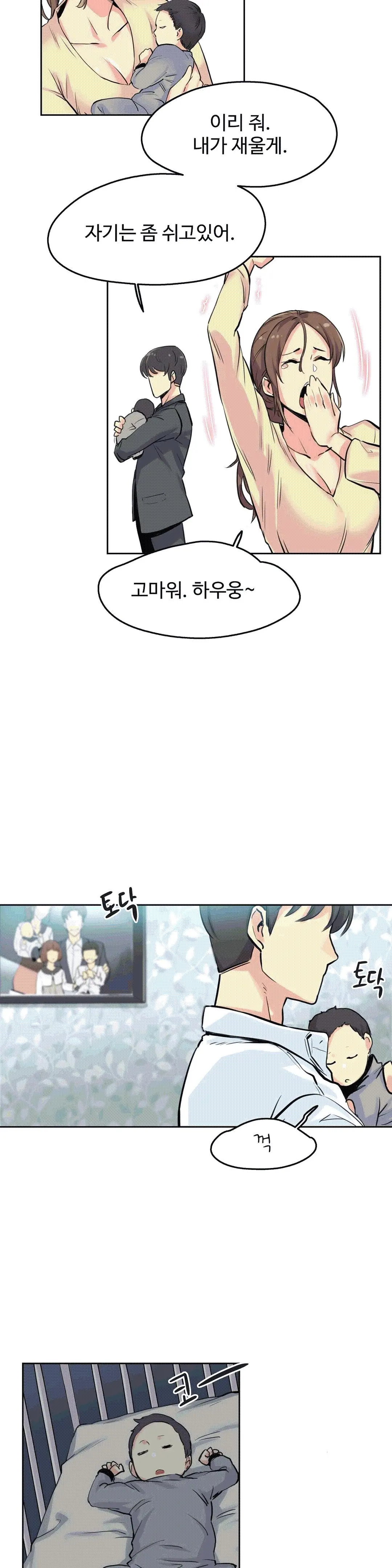 대리 부 | Surrogate Father 9 [Korean] Manhwa