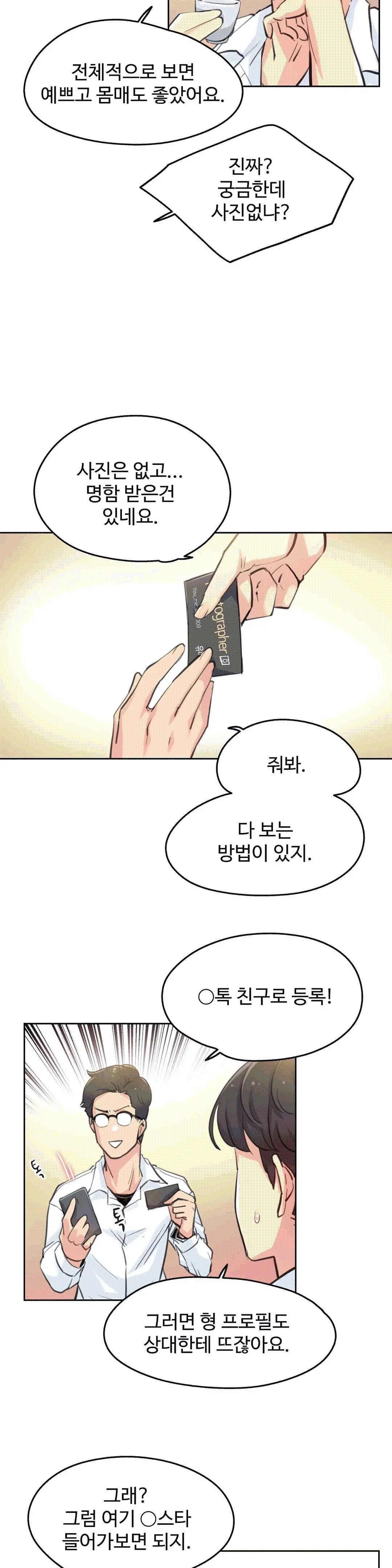 대리 부 | Surrogate Father 9 [Korean] Manhwa