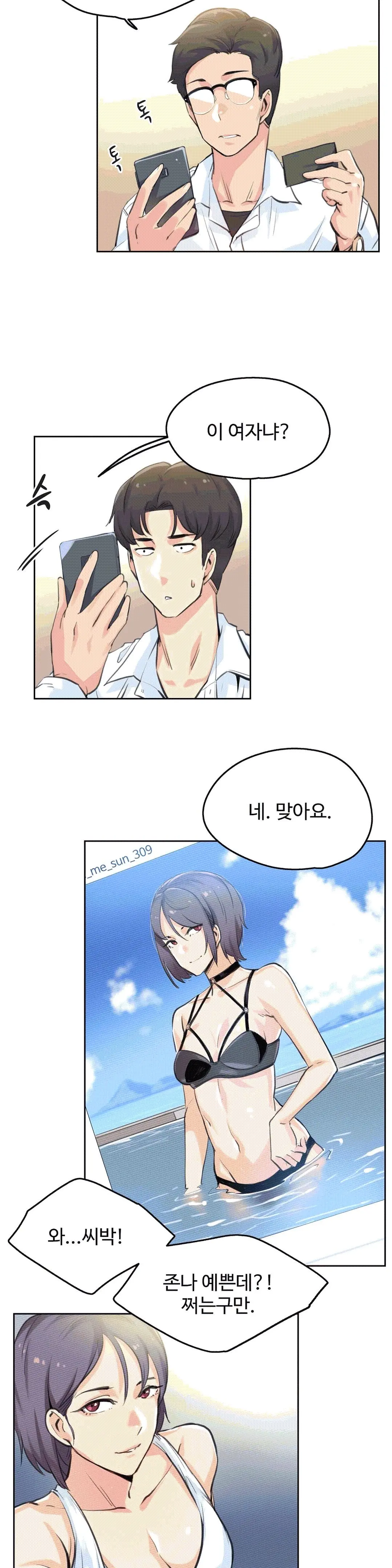 대리 부 | Surrogate Father 9 [Korean] Manhwa