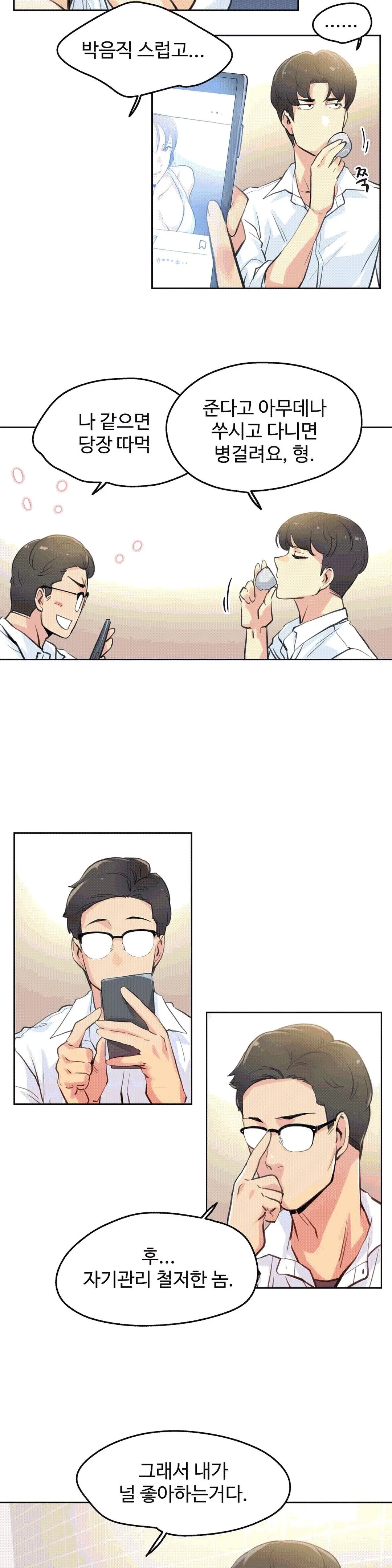 대리 부 | Surrogate Father 9 [Korean] Manhwa