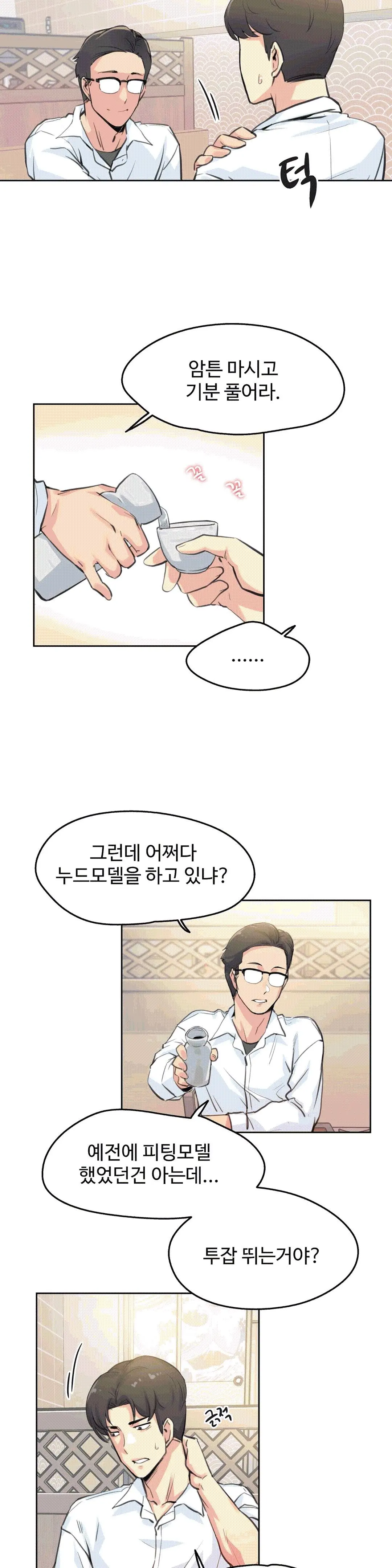 대리 부 | Surrogate Father 9 [Korean] Manhwa