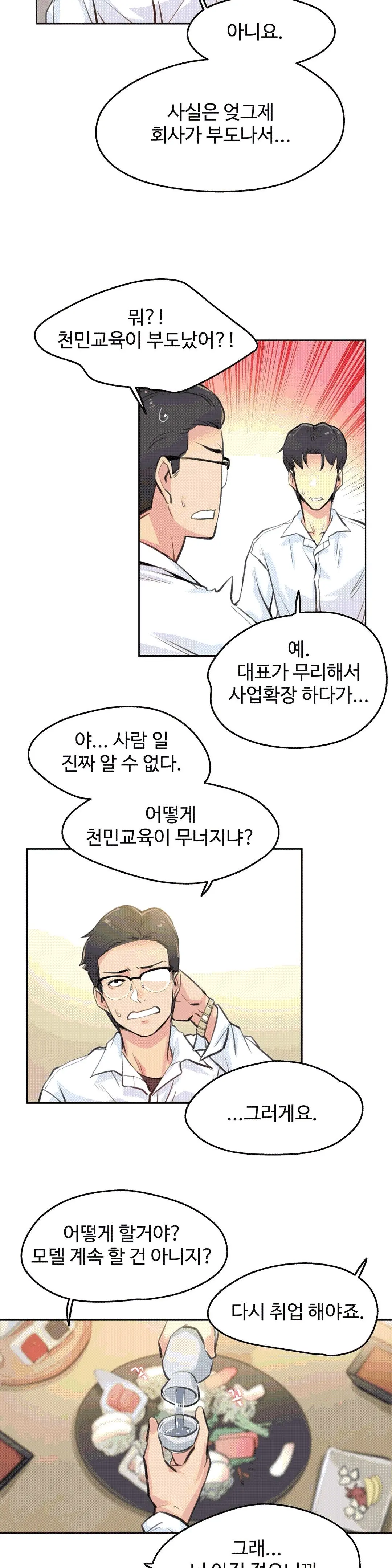 대리 부 | Surrogate Father 9 [Korean] Manhwa