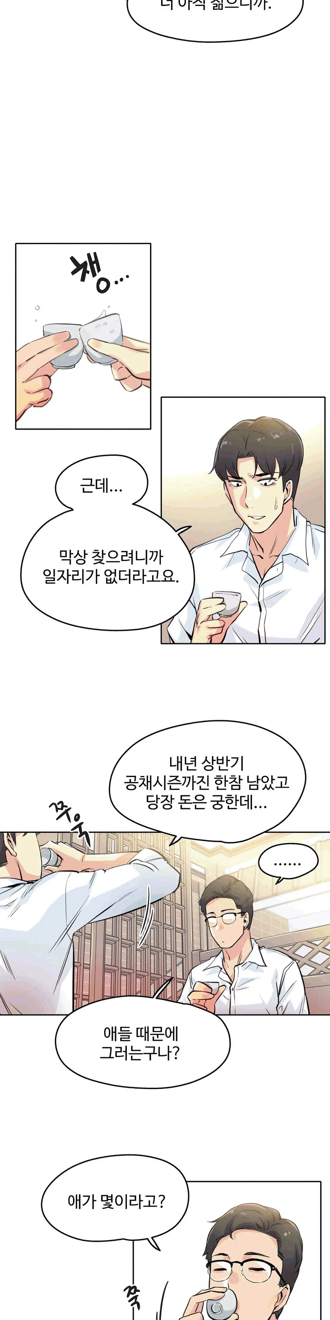 대리 부 | Surrogate Father 9 [Korean] Manhwa