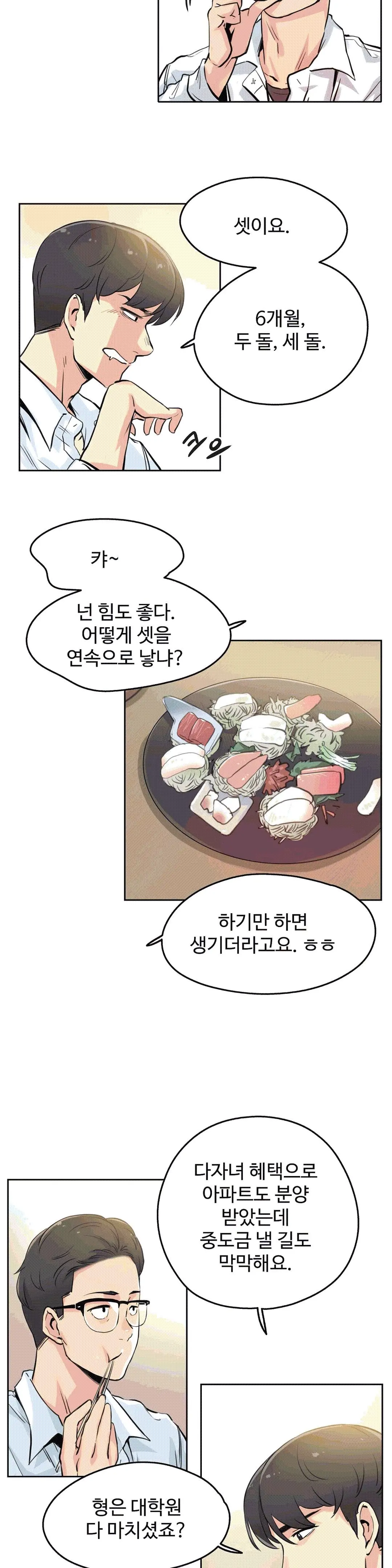 대리 부 | Surrogate Father 9 [Korean] Manhwa