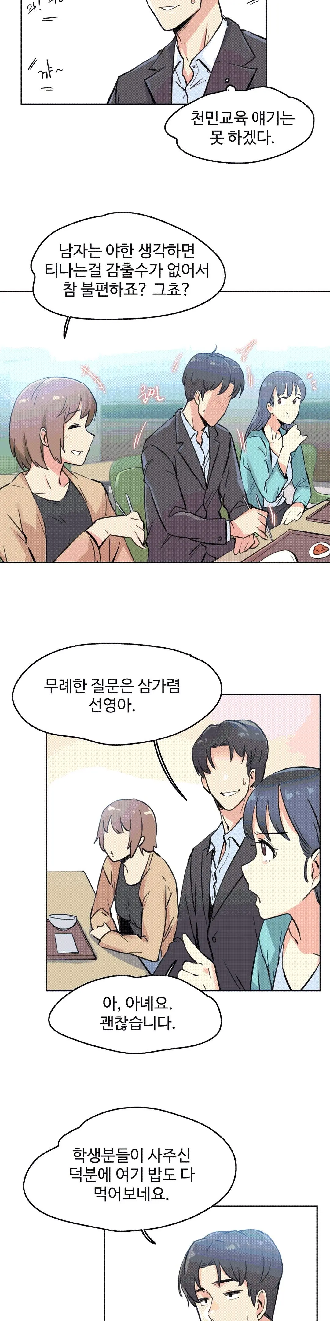 대리 부 | Surrogate Father 10 [Korean] Manhwa