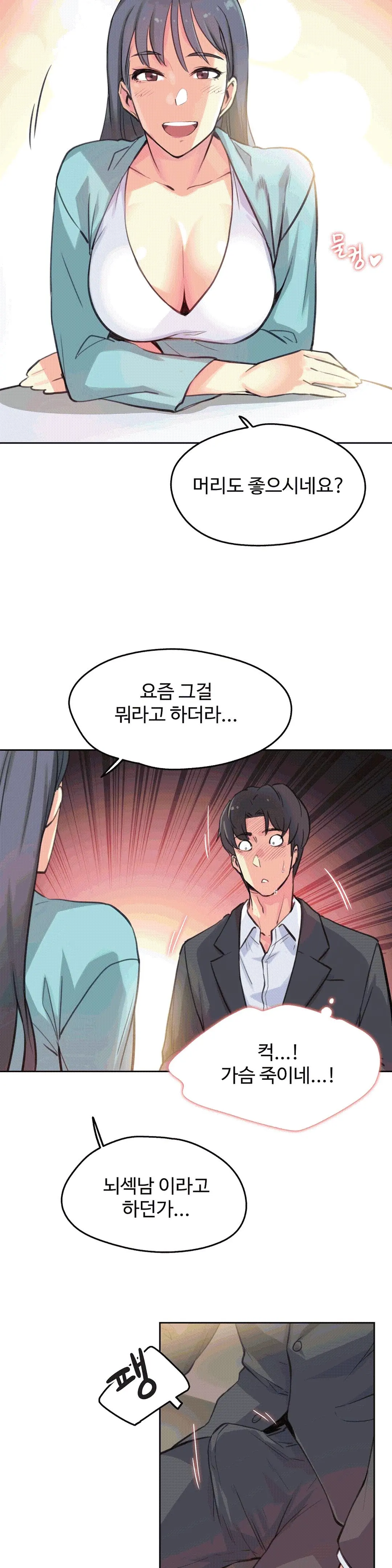 대리 부 | Surrogate Father 11 [Korean] Manhwa