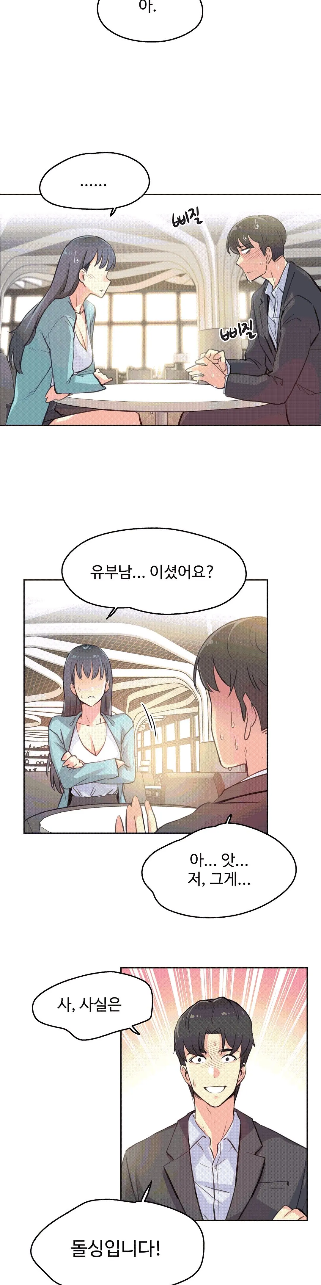 대리 부 | Surrogate Father 11 [Korean] Manhwa