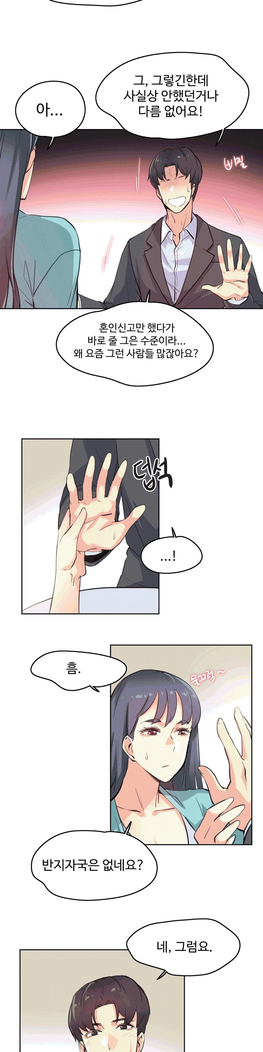 대리 부 | Surrogate Father 11 [Korean] Manhwa