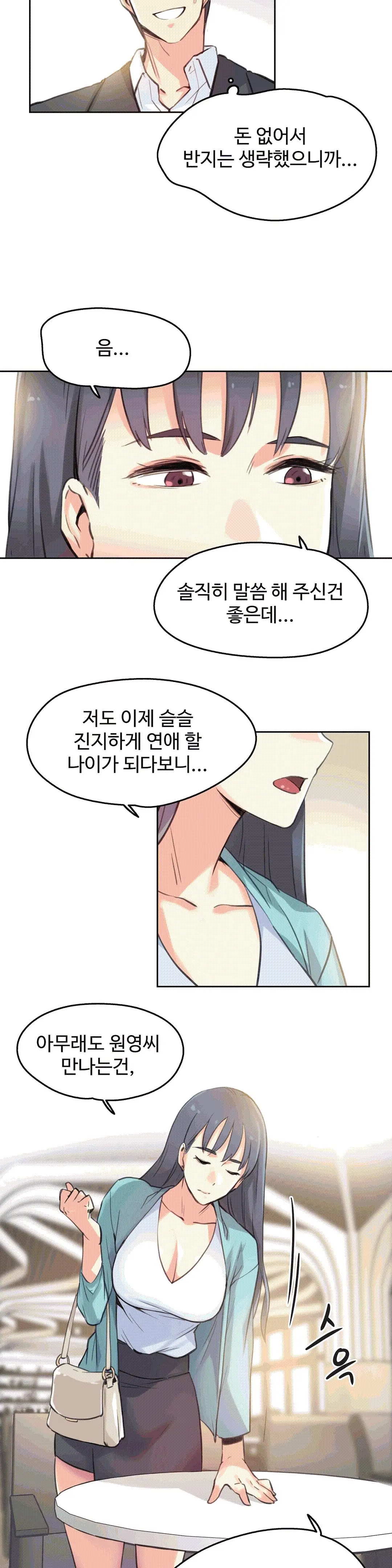 대리 부 | Surrogate Father 11 [Korean] Manhwa