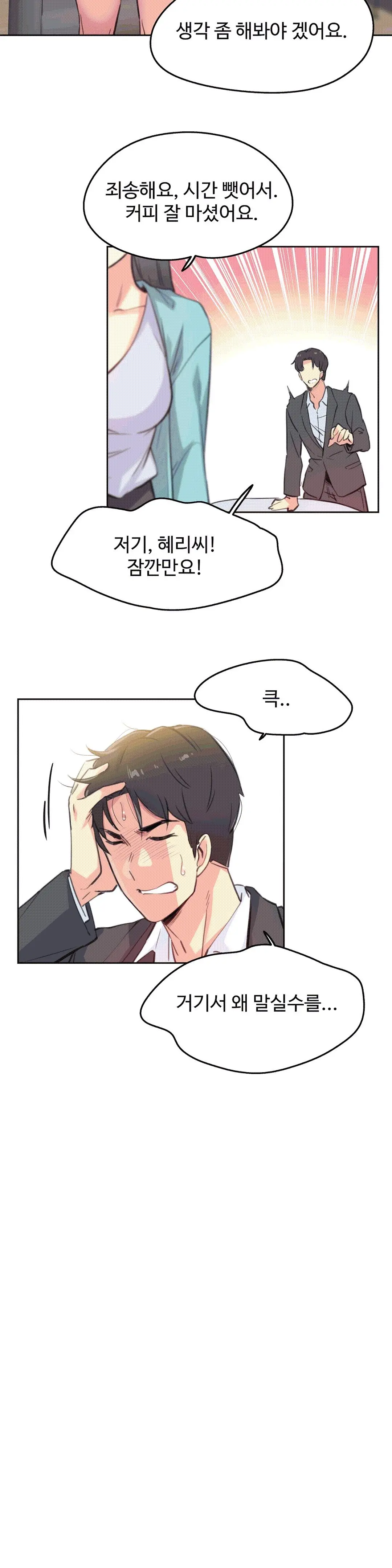 대리 부 | Surrogate Father 11 [Korean] Manhwa
