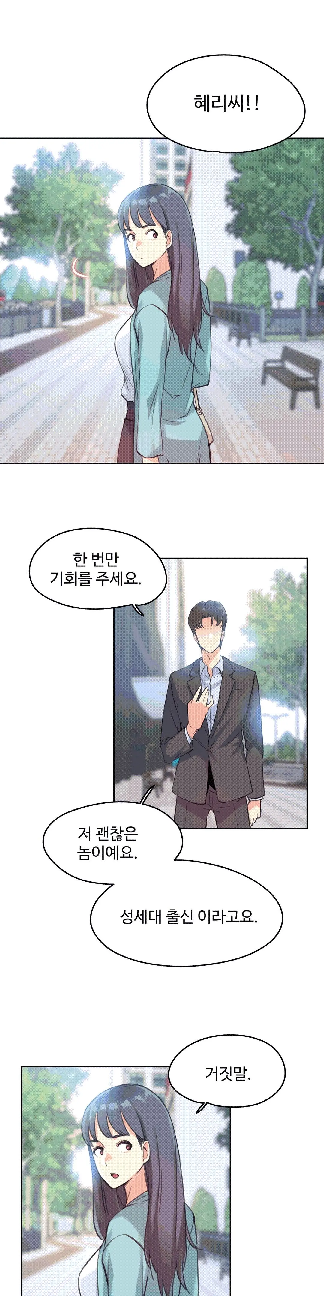 대리 부 | Surrogate Father 11 [Korean] Manhwa