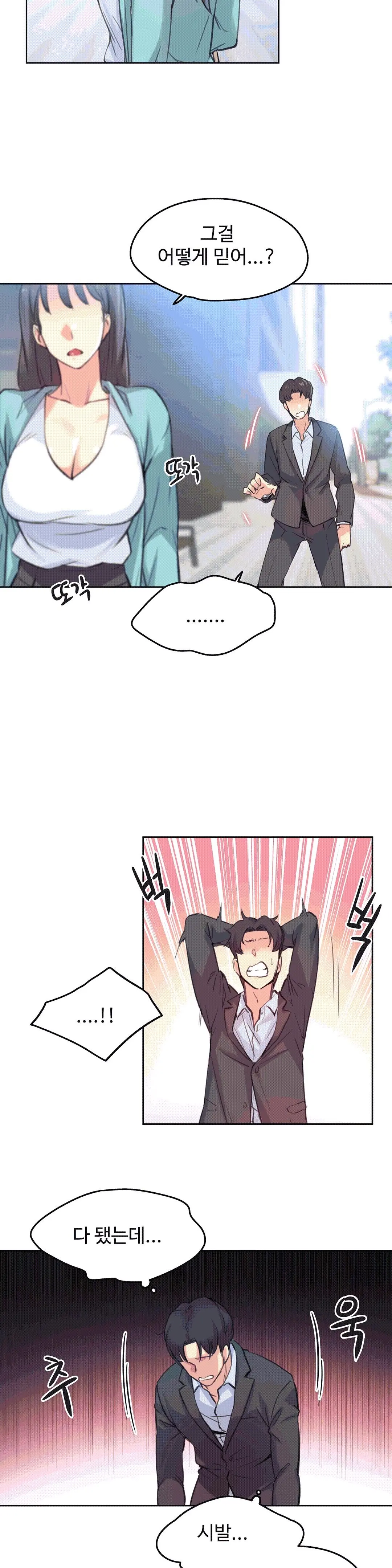 대리 부 | Surrogate Father 11 [Korean] Manhwa