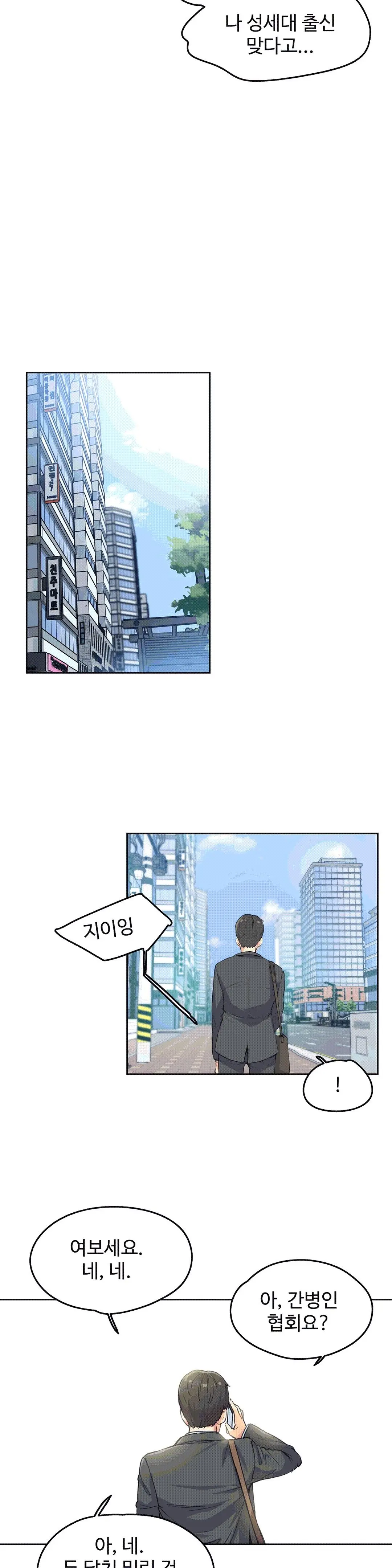 대리 부 | Surrogate Father 11 [Korean] Manhwa