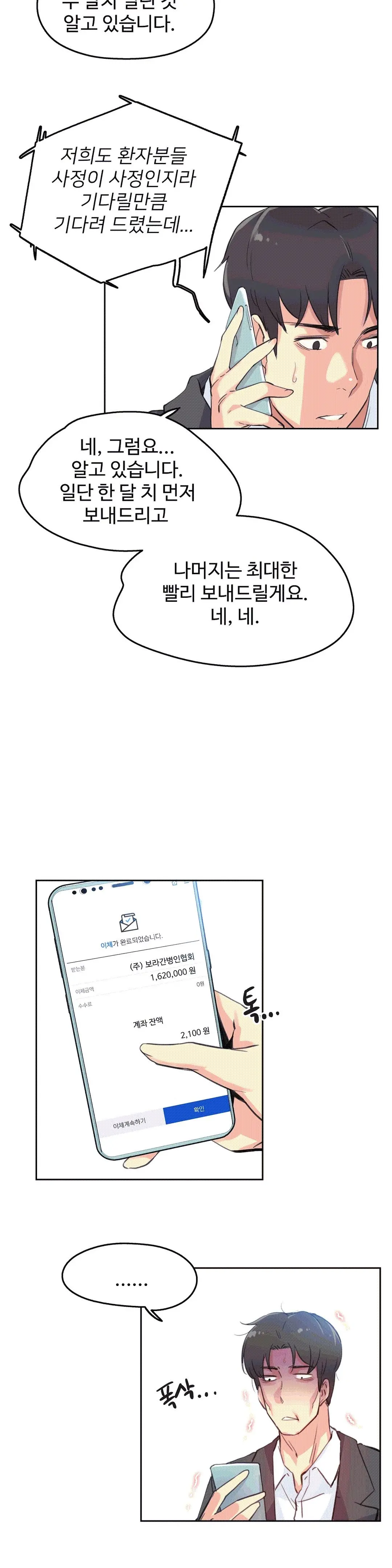 대리 부 | Surrogate Father 11 [Korean] Manhwa