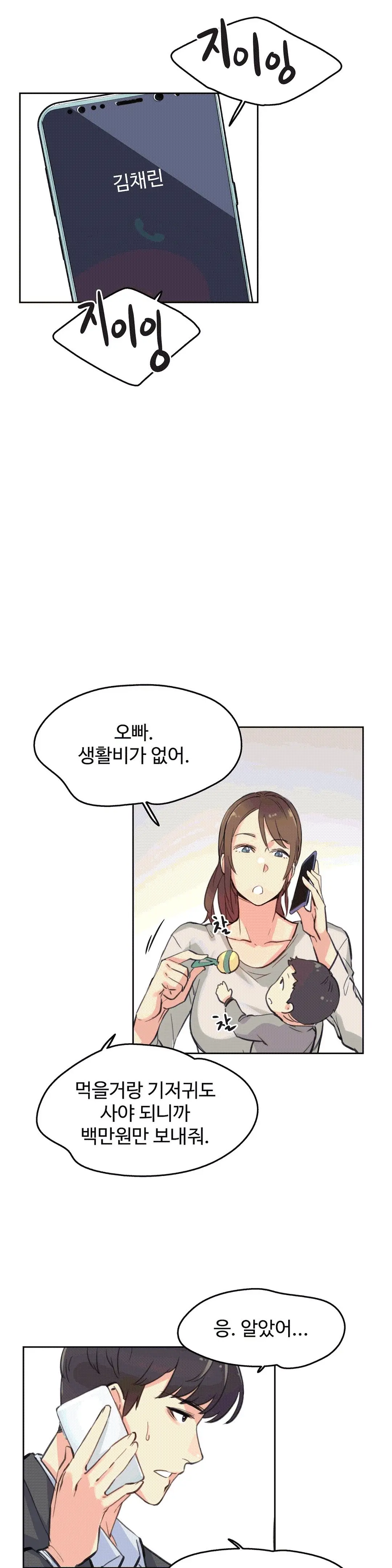 대리 부 | Surrogate Father 11 [Korean] Manhwa