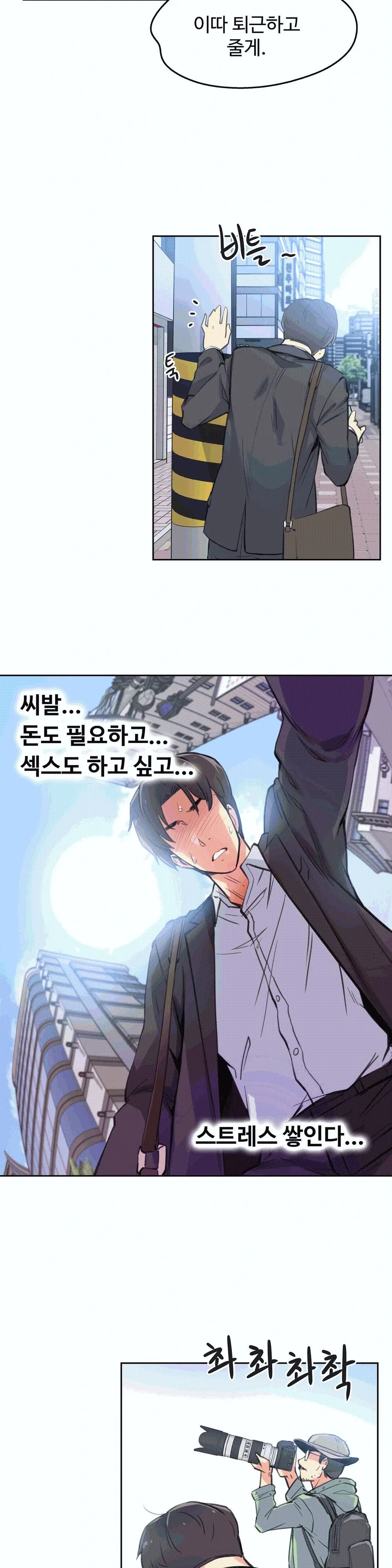 대리 부 | Surrogate Father 11 [Korean] Manhwa