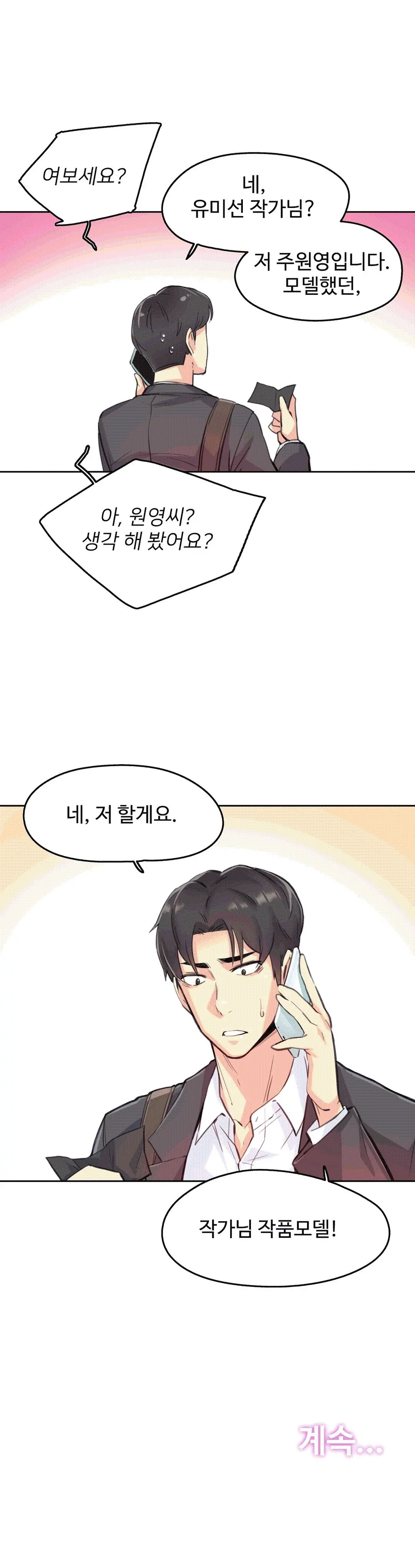 대리 부 | Surrogate Father 11 [Korean] Manhwa