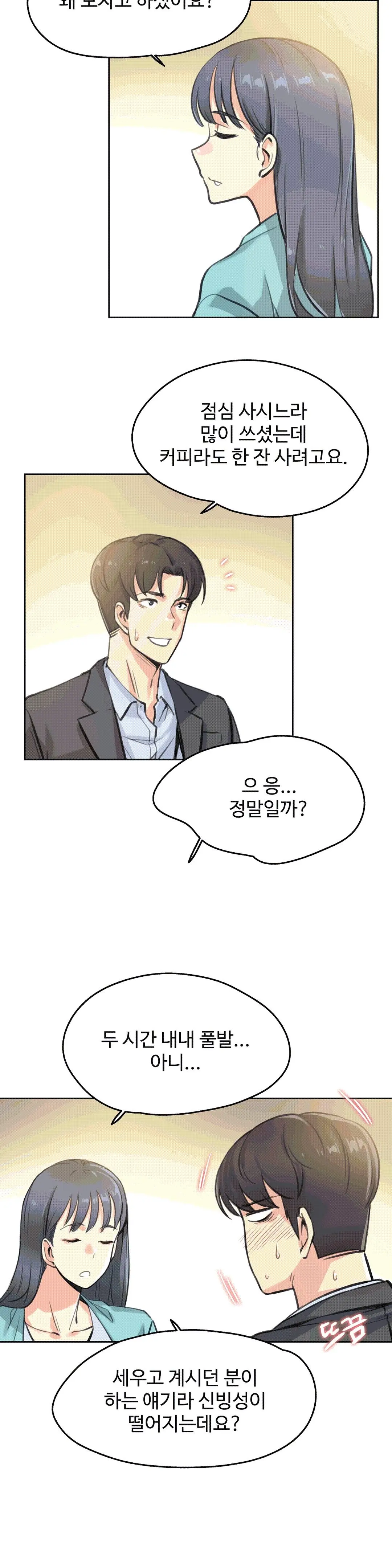 대리 부 | Surrogate Father 11 [Korean] Manhwa