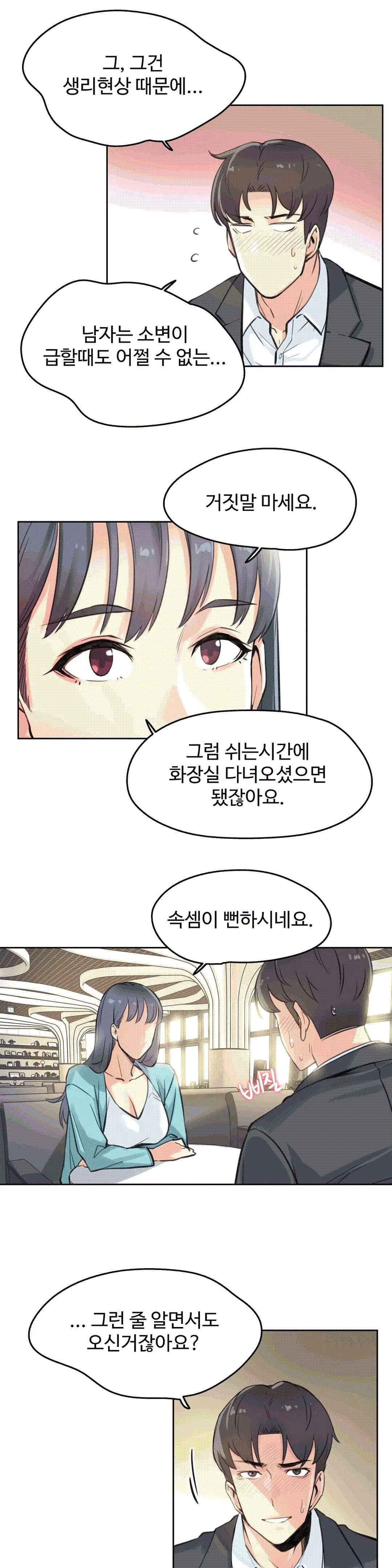 대리 부 | Surrogate Father 11 [Korean] Manhwa