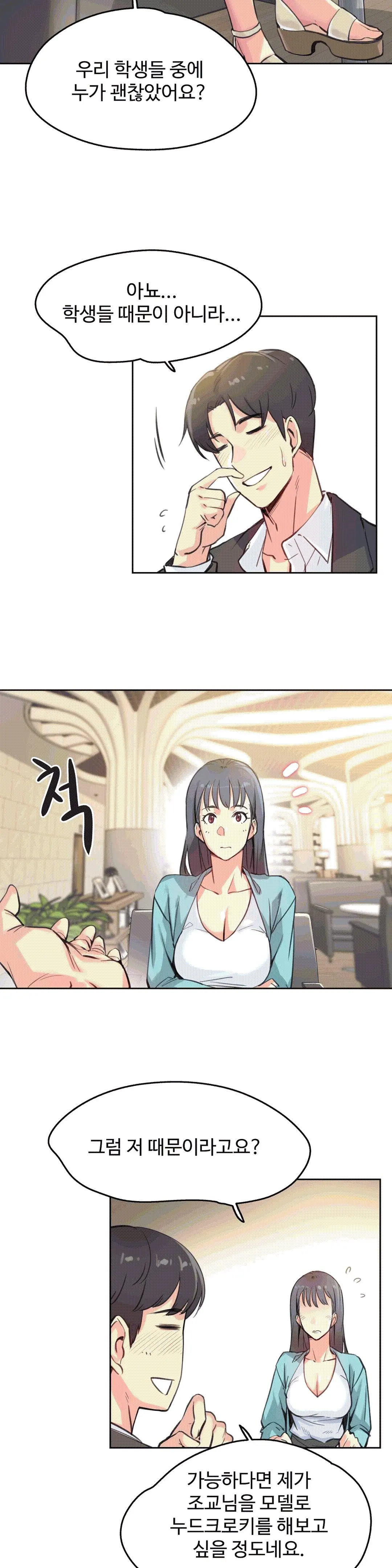 대리 부 | Surrogate Father 11 [Korean] Manhwa