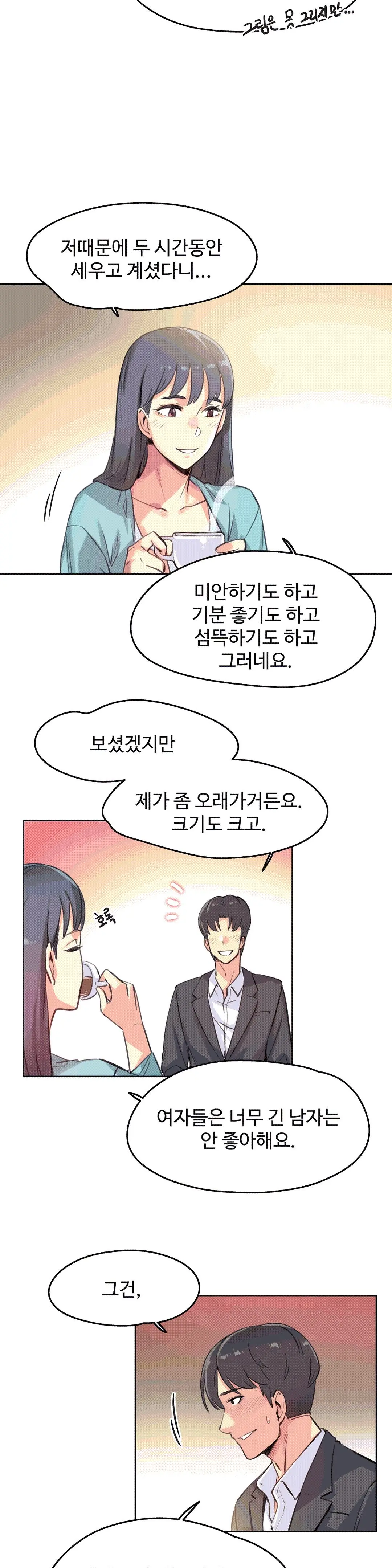 대리 부 | Surrogate Father 11 [Korean] Manhwa