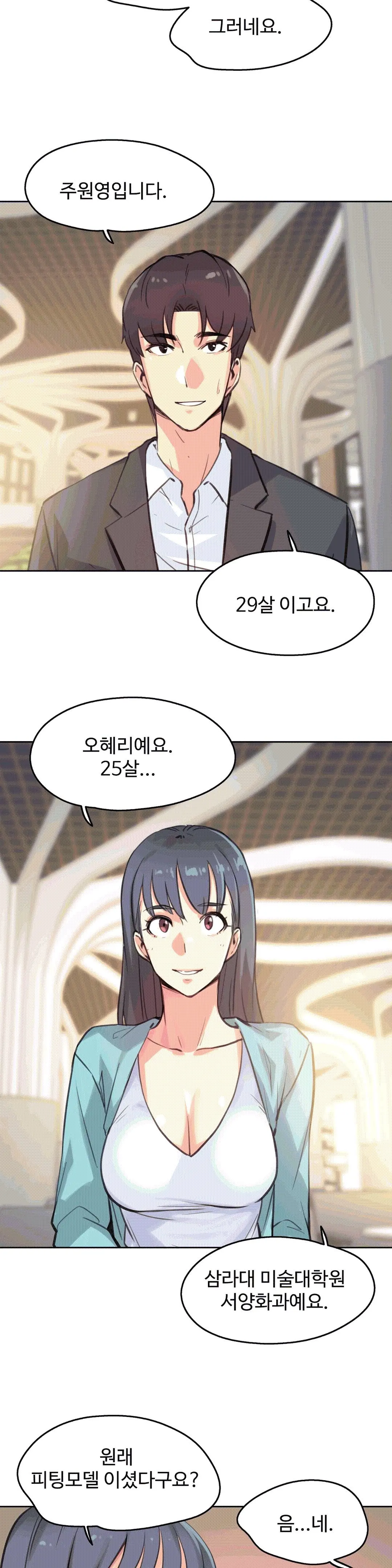 대리 부 | Surrogate Father 11 [Korean] Manhwa