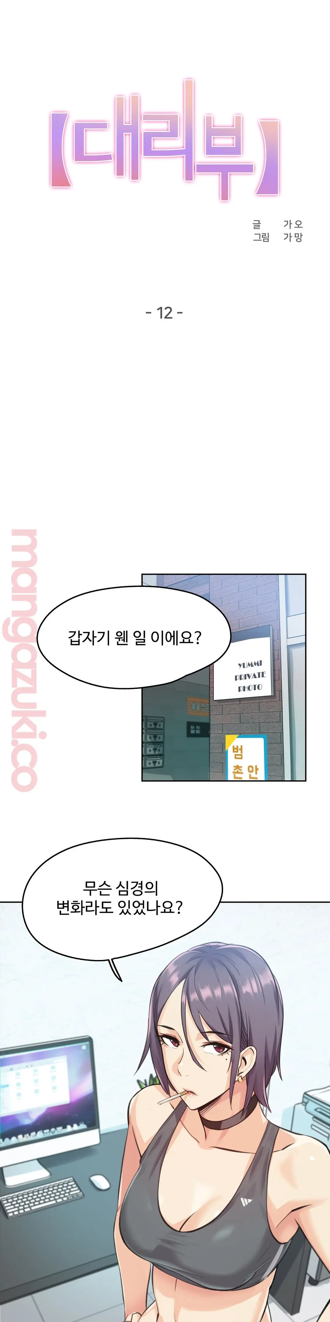 대리 부 | Surrogate Father 12 [Korean] Manhwa