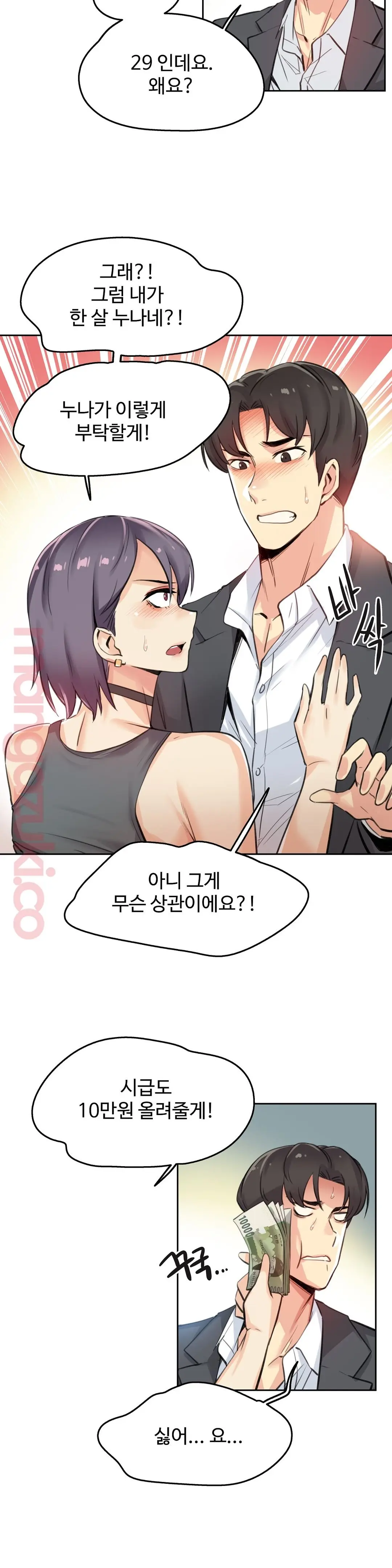 대리 부 | Surrogate Father 12 [Korean] Manhwa