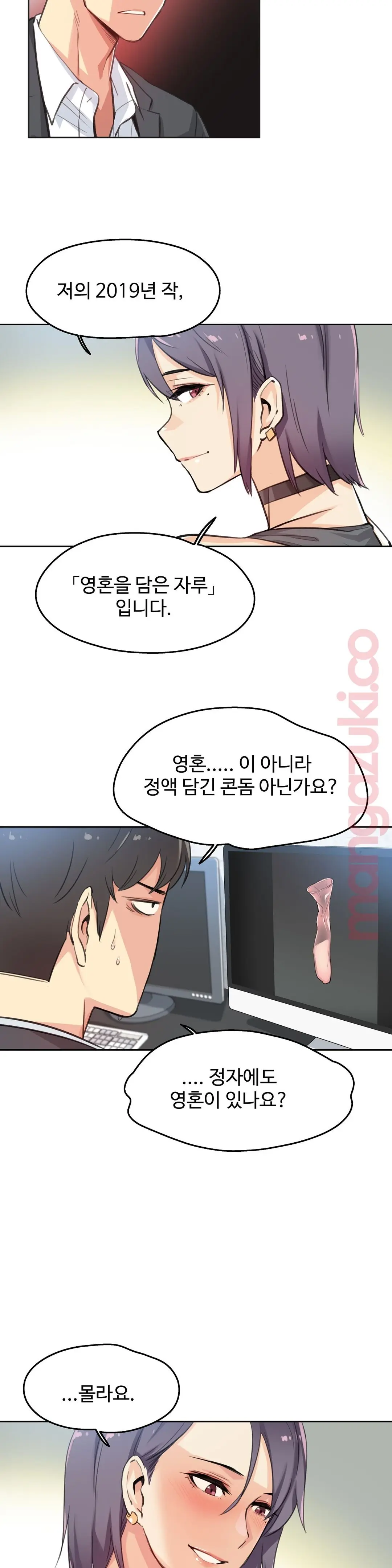대리 부 | Surrogate Father 12 [Korean] Manhwa