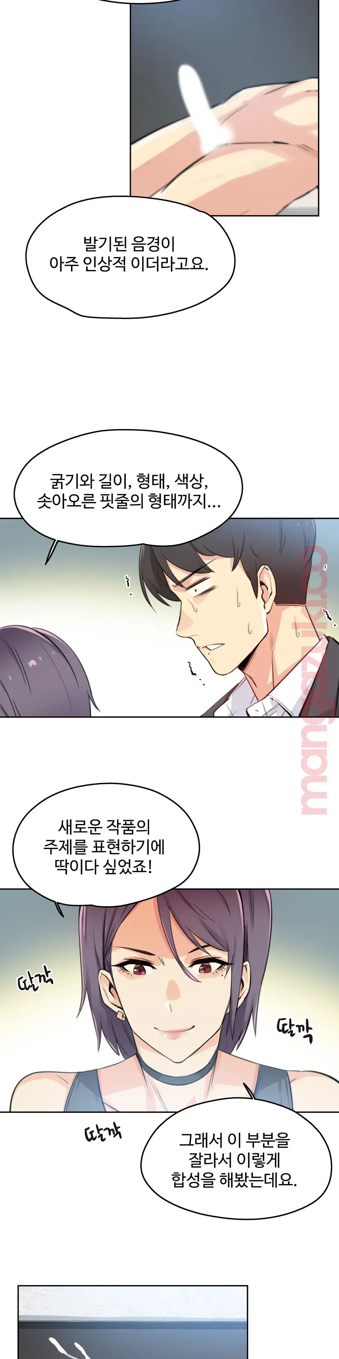 대리 부 | Surrogate Father 12 [Korean] Manhwa
