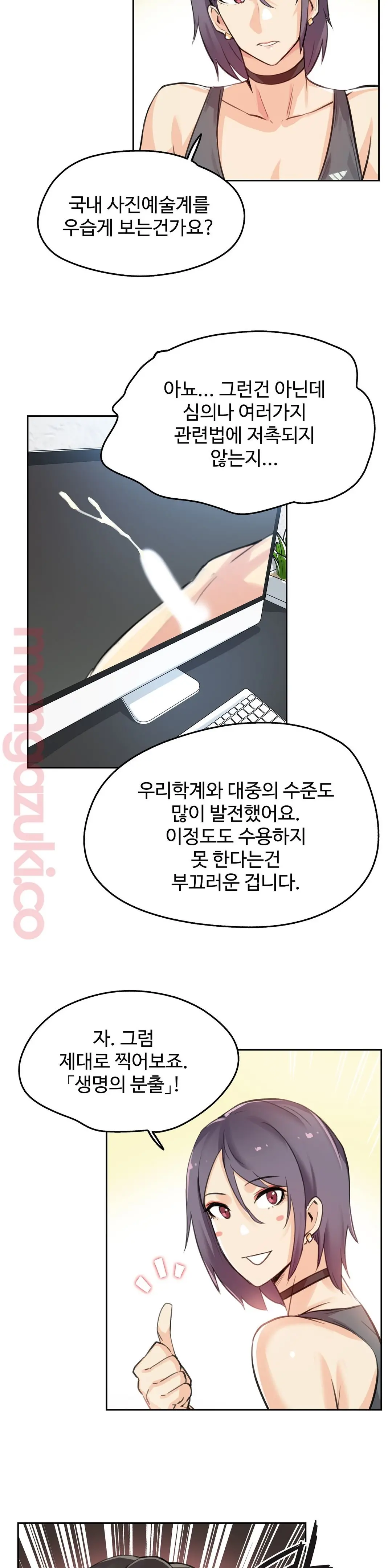 대리 부 | Surrogate Father 12 [Korean] Manhwa