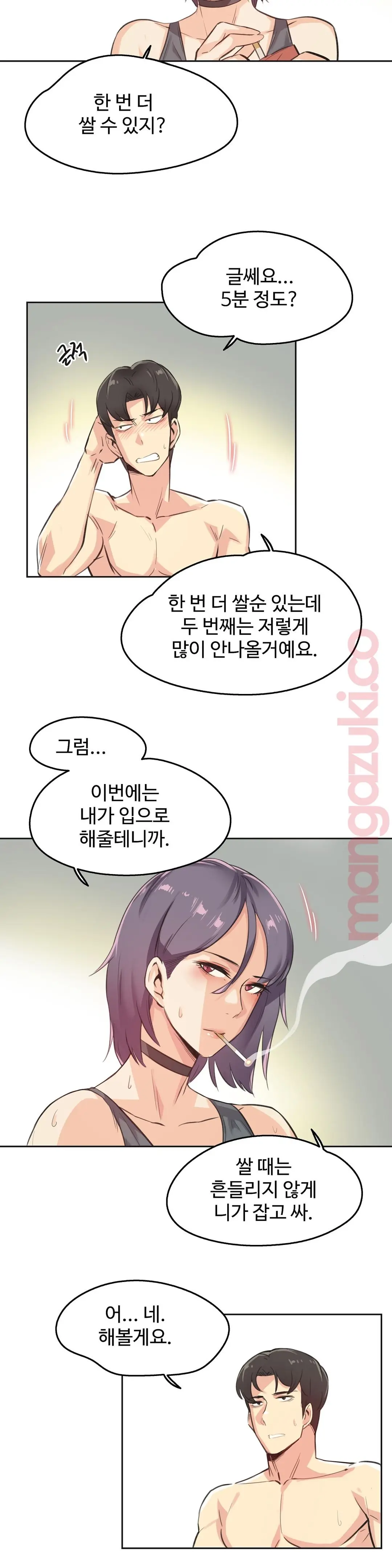 대리 부 | Surrogate Father 13 [Korean] Manhwa