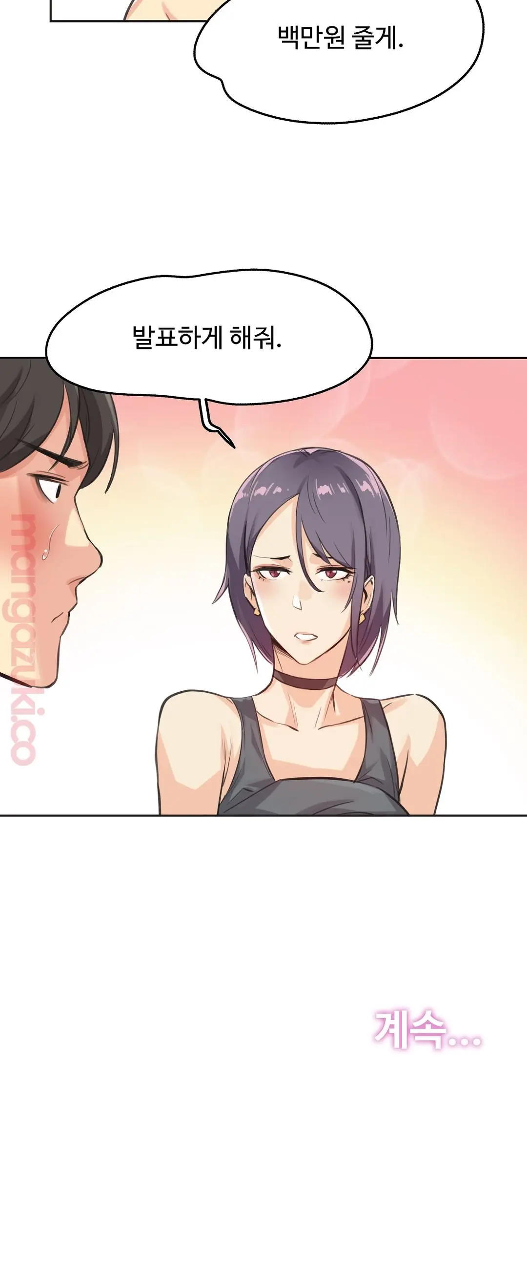대리 부 | Surrogate Father 13 [Korean] Manhwa