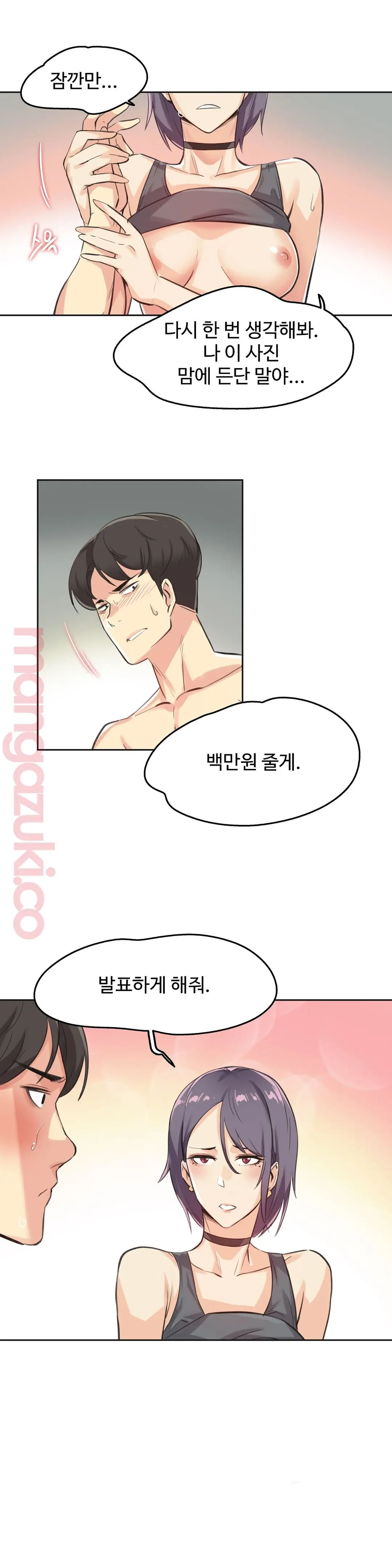 대리 부 | Surrogate Father 14 [Korean] Manhwa