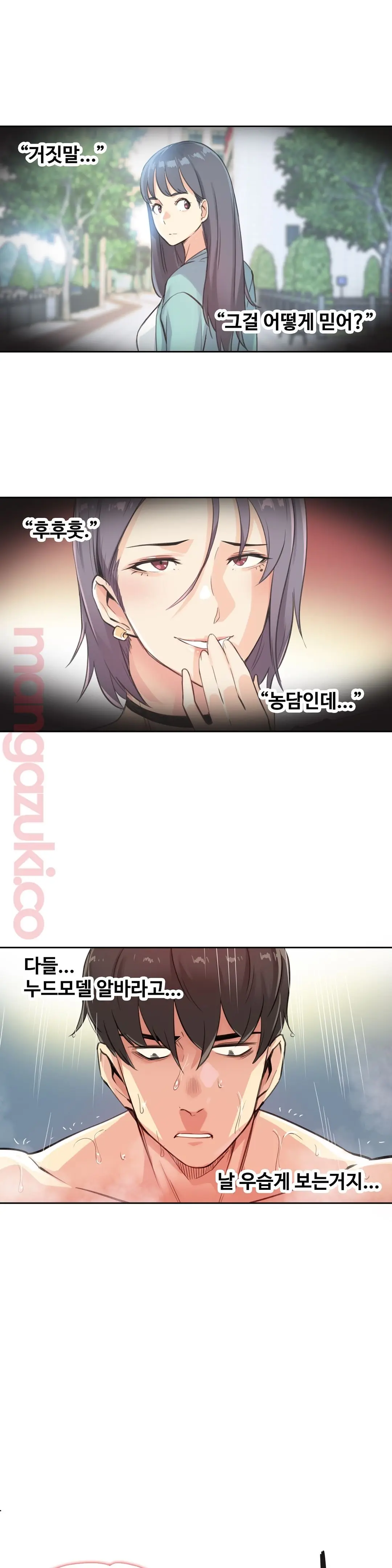 대리 부 | Surrogate Father 14 [Korean] Manhwa