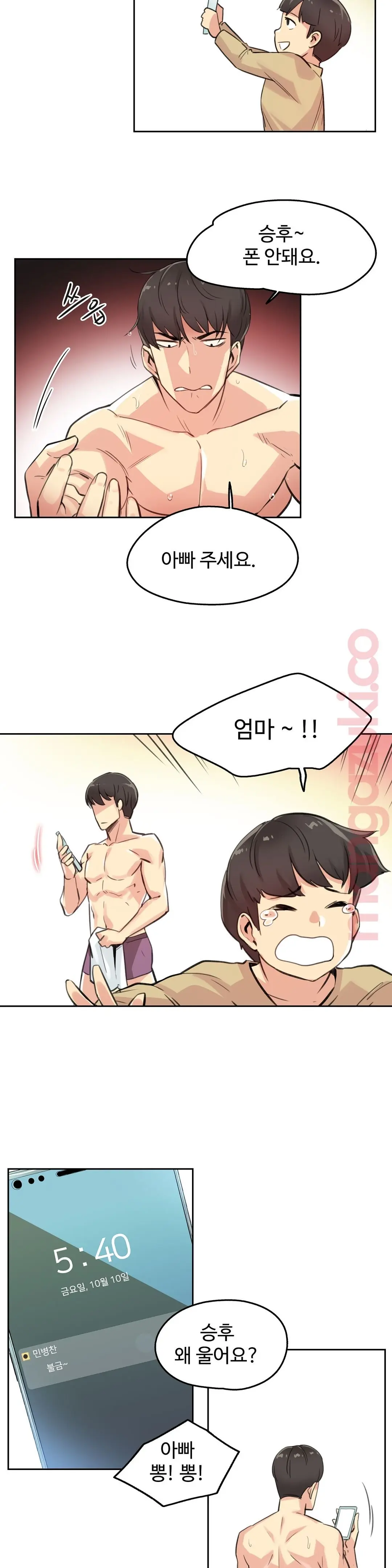 대리 부 | Surrogate Father 14 [Korean] Manhwa