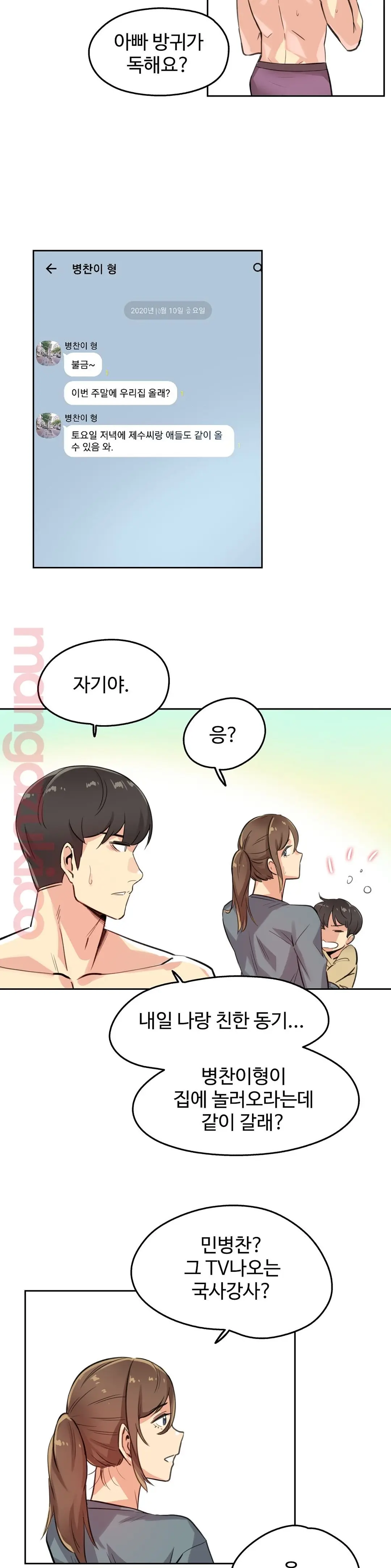 대리 부 | Surrogate Father 14 [Korean] Manhwa