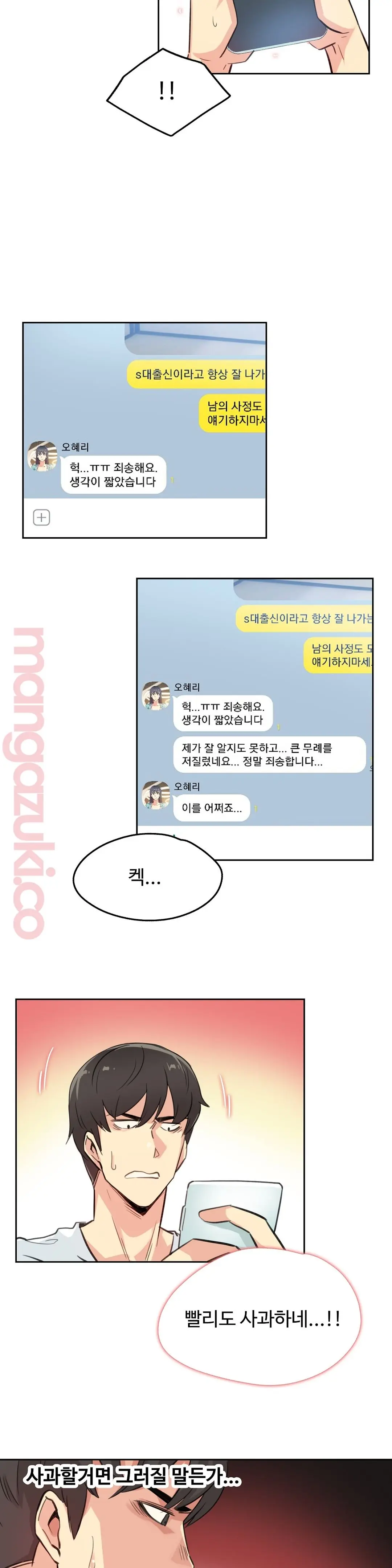 대리 부 | Surrogate Father 14 [Korean] Manhwa