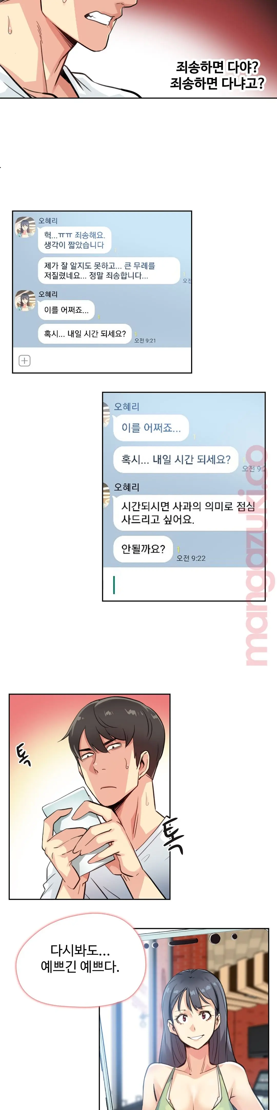 대리 부 | Surrogate Father 14 [Korean] Manhwa