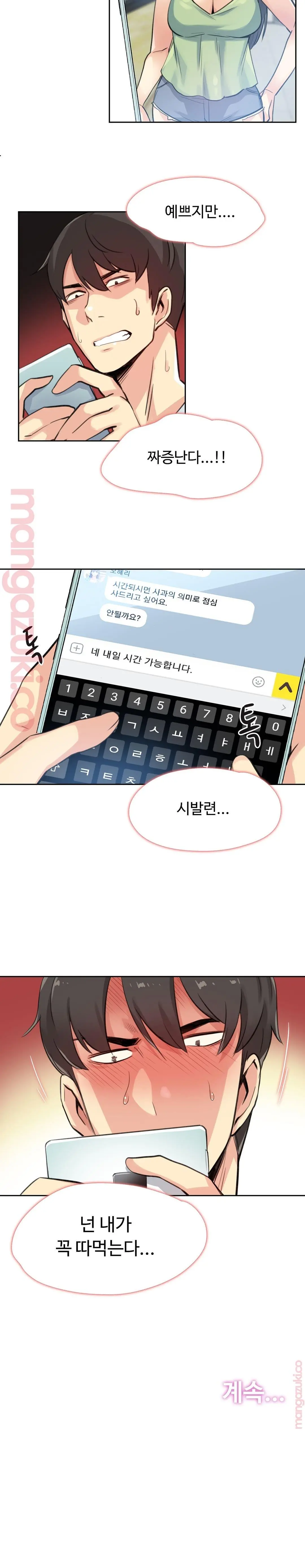 대리 부 | Surrogate Father 14 [Korean] Manhwa