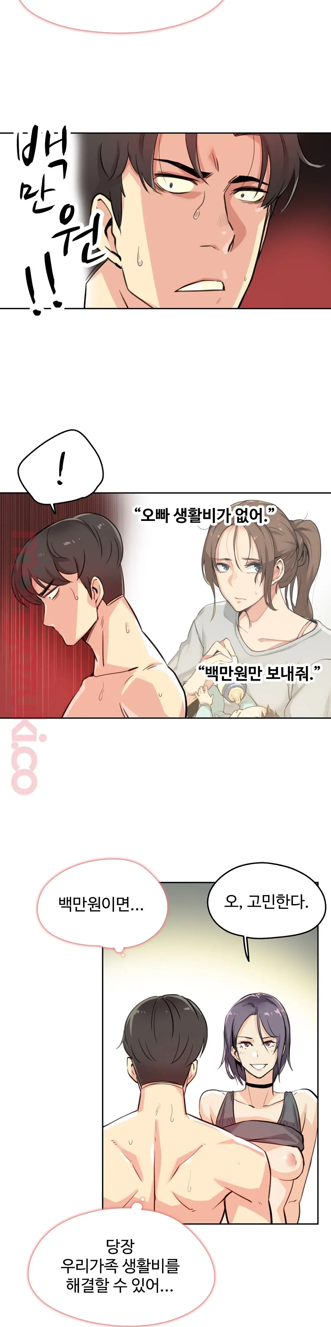 대리 부 | Surrogate Father 14 [Korean] Manhwa