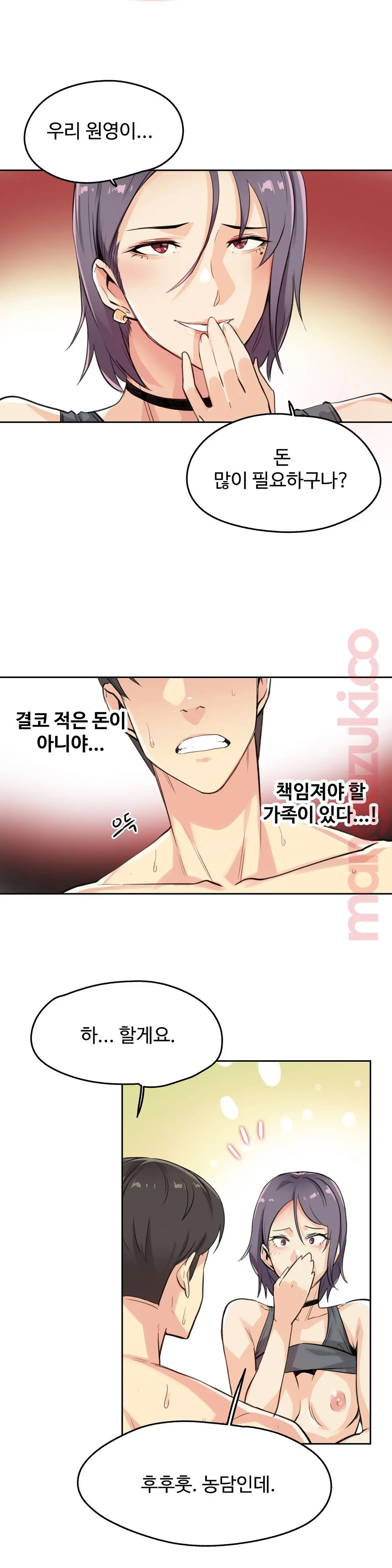 대리 부 | Surrogate Father 14 [Korean] Manhwa
