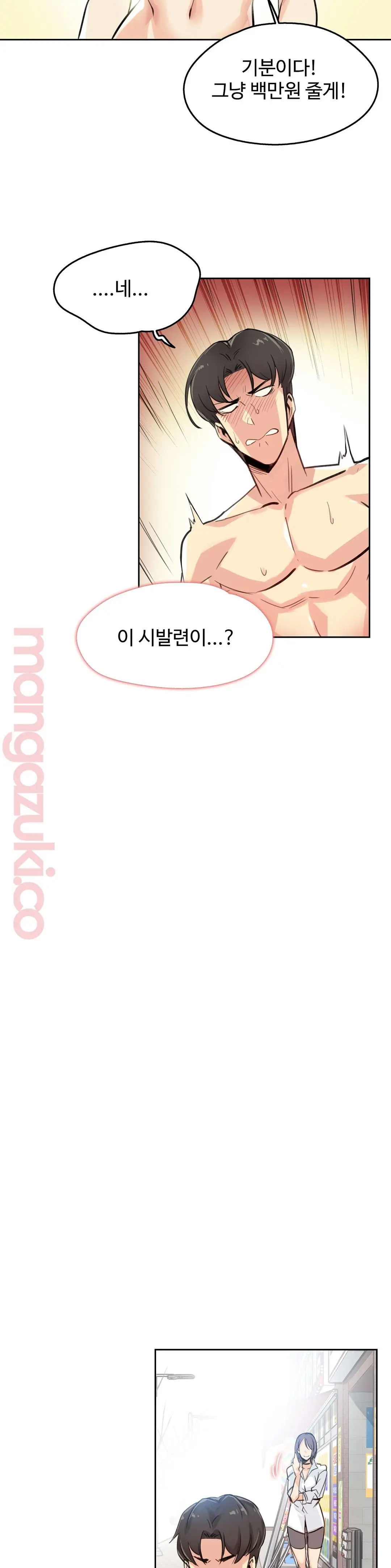대리 부 | Surrogate Father 14 [Korean] Manhwa