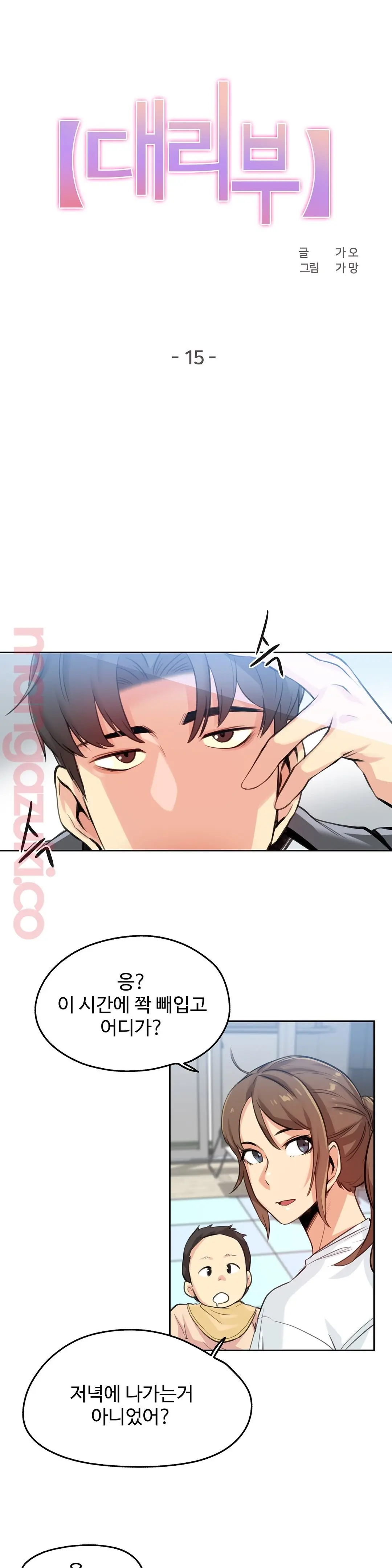 대리 부 | Surrogate Father 15 [Korean] Manhwa