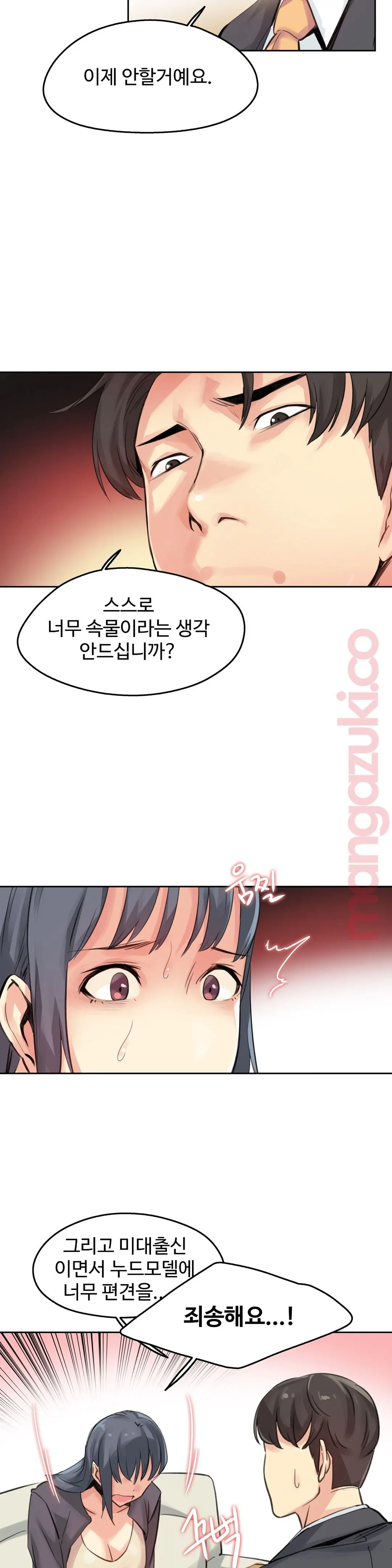 대리 부 | Surrogate Father 15 [Korean] Manhwa