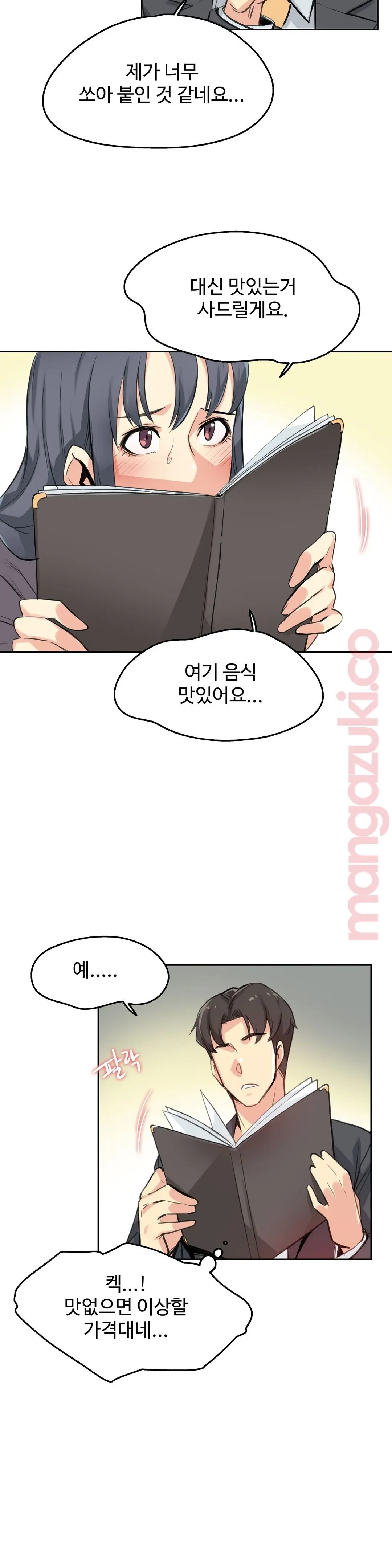 대리 부 | Surrogate Father 15 [Korean] Manhwa