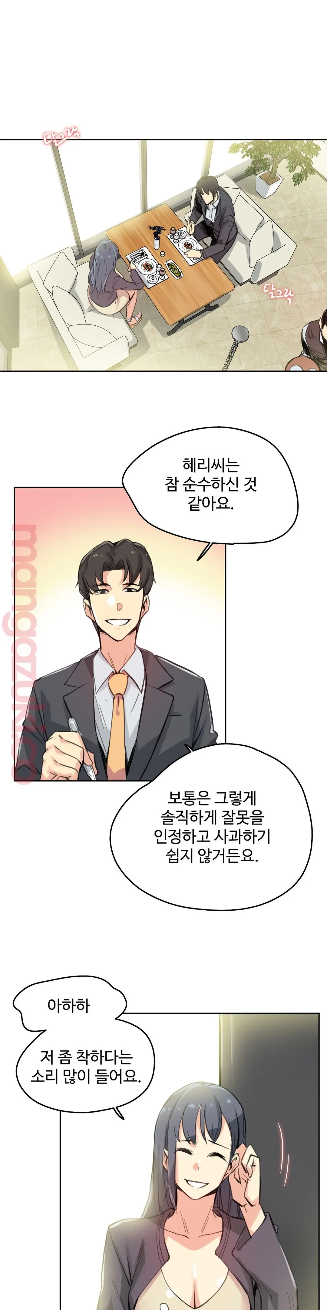 대리 부 | Surrogate Father 15 [Korean] Manhwa